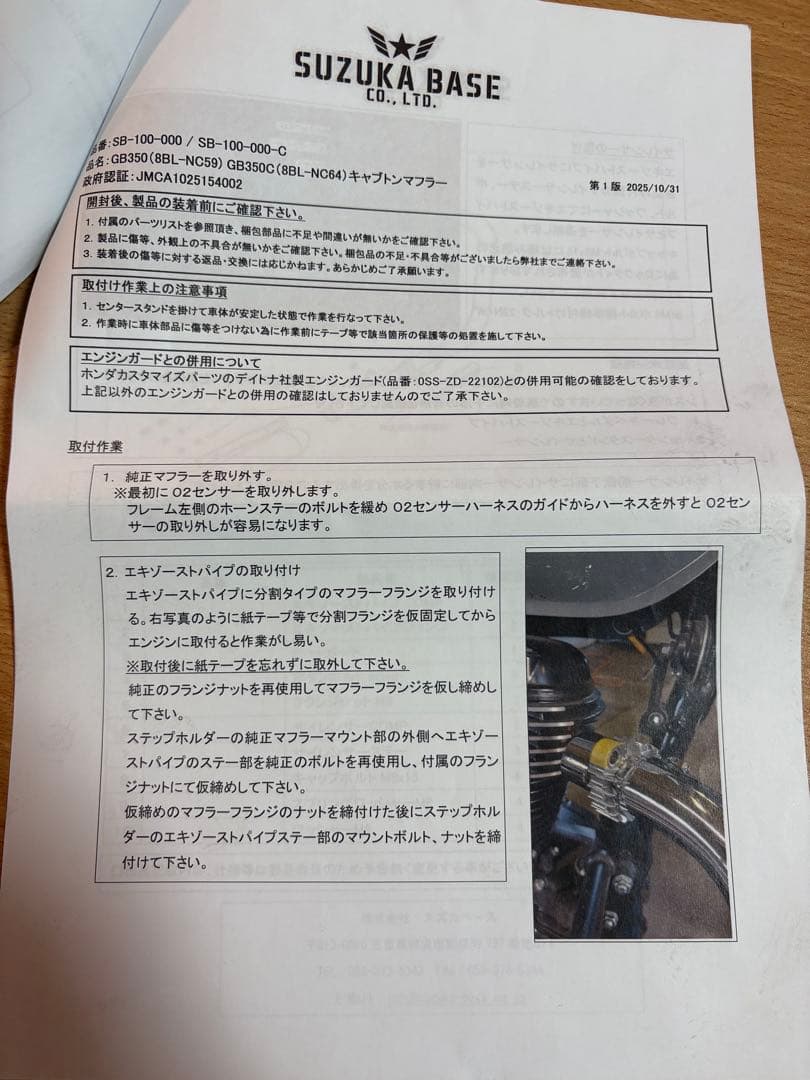 GB350C スズカベースマフラー 【50kmのみ走行 】 ★美品★