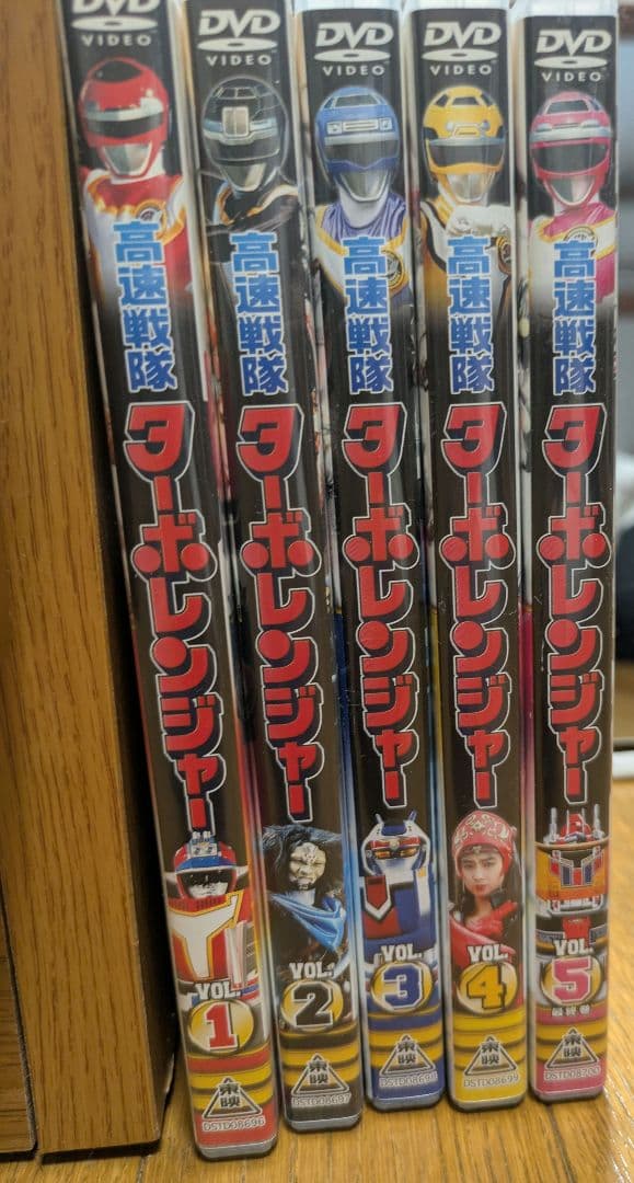 高速戦隊ターボレンジャーDVD 全5巻セット　全話収録