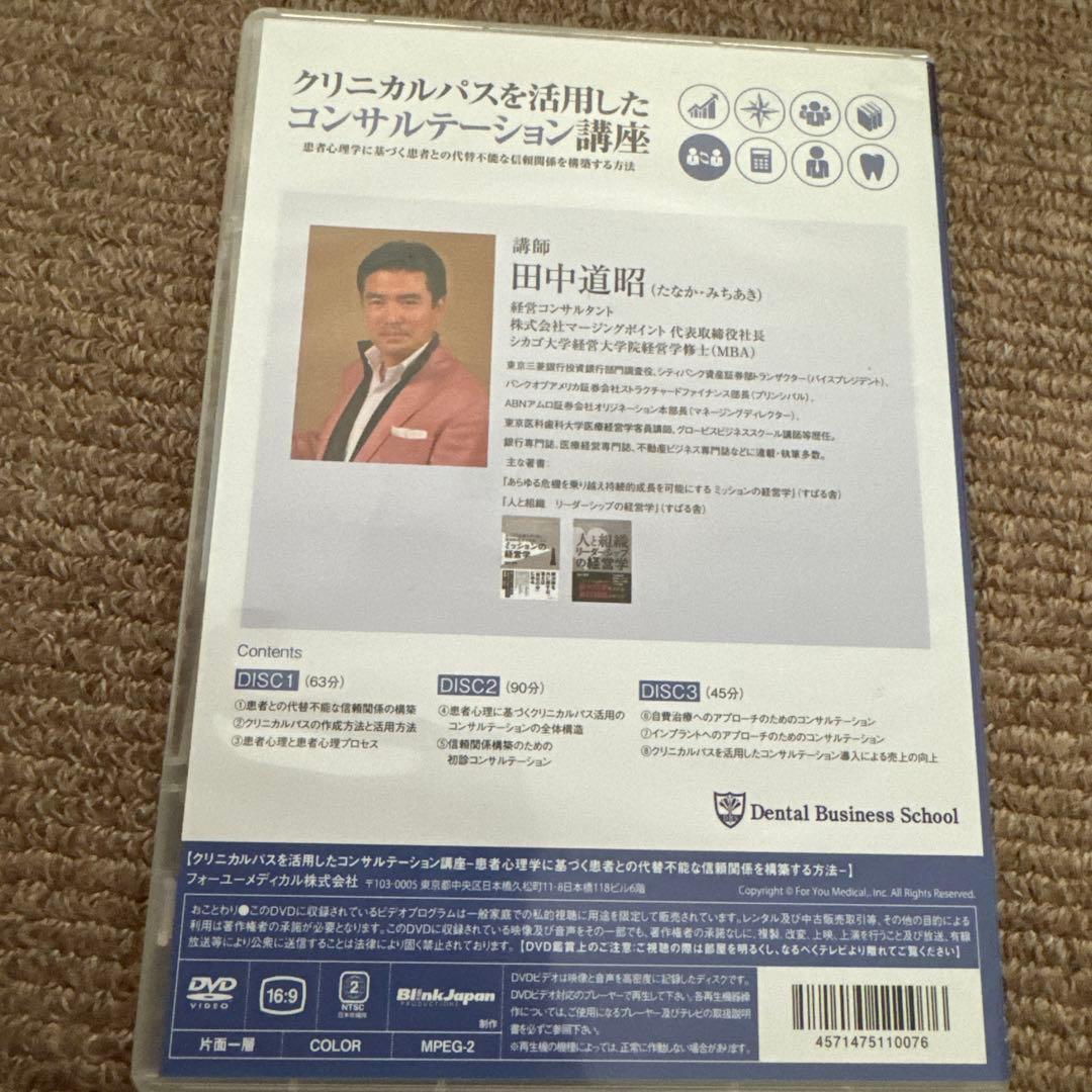 田中道昭　DVD コンサルテーション