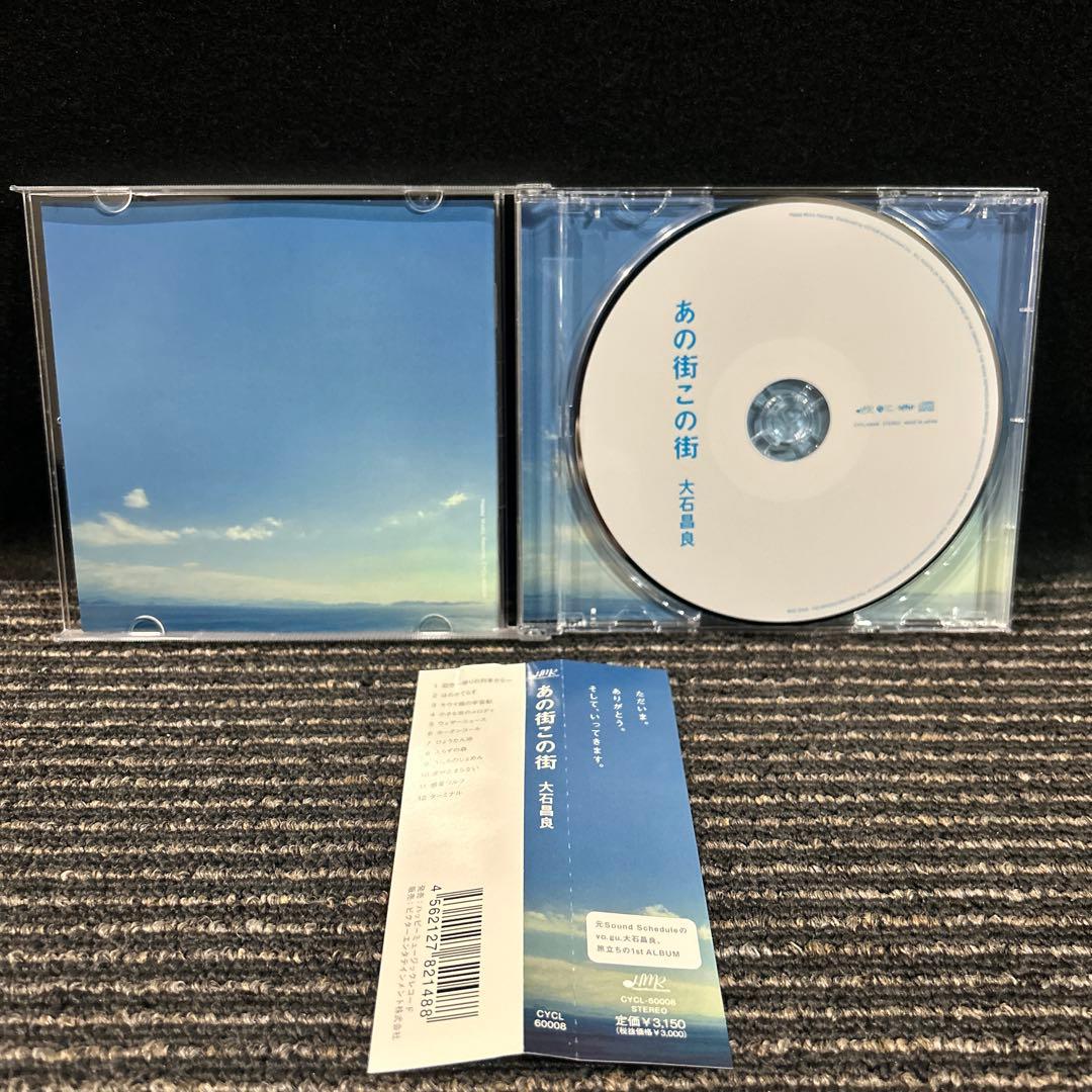 美品　大石昌良　「あの街この街」　オーイシマサヨシ