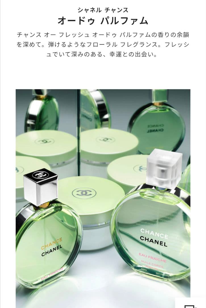 新品 シャネル チャンス オー フレッシュ オードゥ パルファム100ml