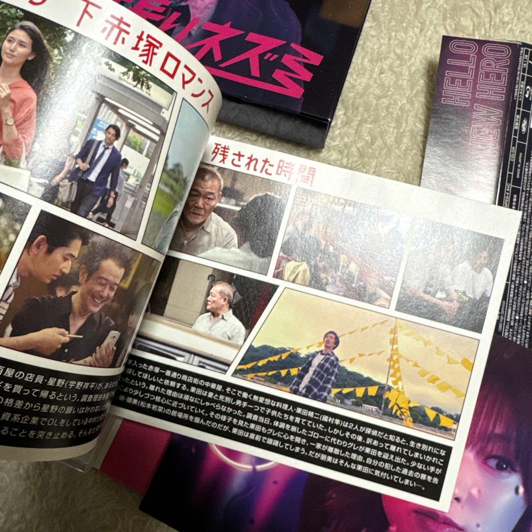 ハロー張りネズミ Blu-ray BOX〈4枚組〉瑛太 深田恭子 森田剛