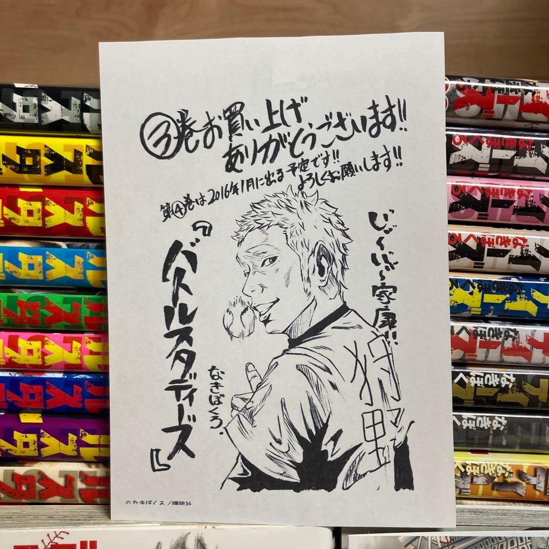 全巻初版帯付き　特典あり　バトルスタディーズ　なきぼくろ