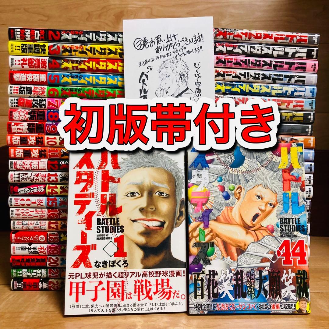 全巻初版帯付き　特典あり　バトルスタディーズ　なきぼくろ