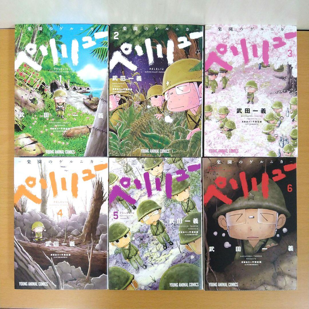 【ペリリュー　楽園のゲルニカ】 　11巻外伝＋1巻　12冊セット