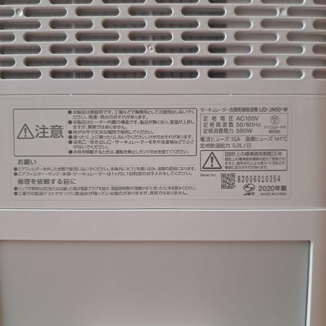 IRIS OHYAMA サーキュレータ衣類乾燥除湿機ホワイトIJD-JN50-W