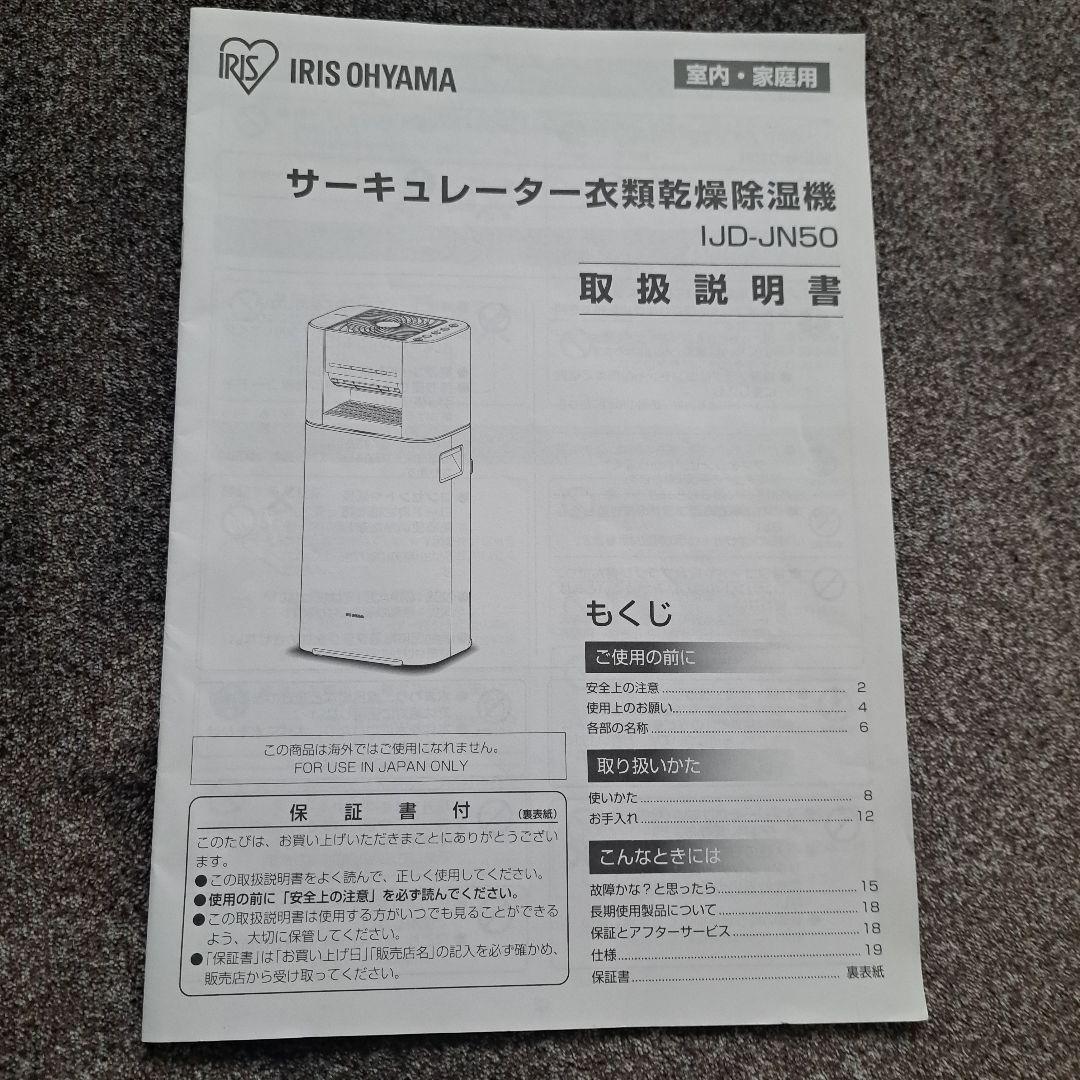 IRIS OHYAMA サーキュレータ衣類乾燥除湿機ホワイトIJD-JN50-W