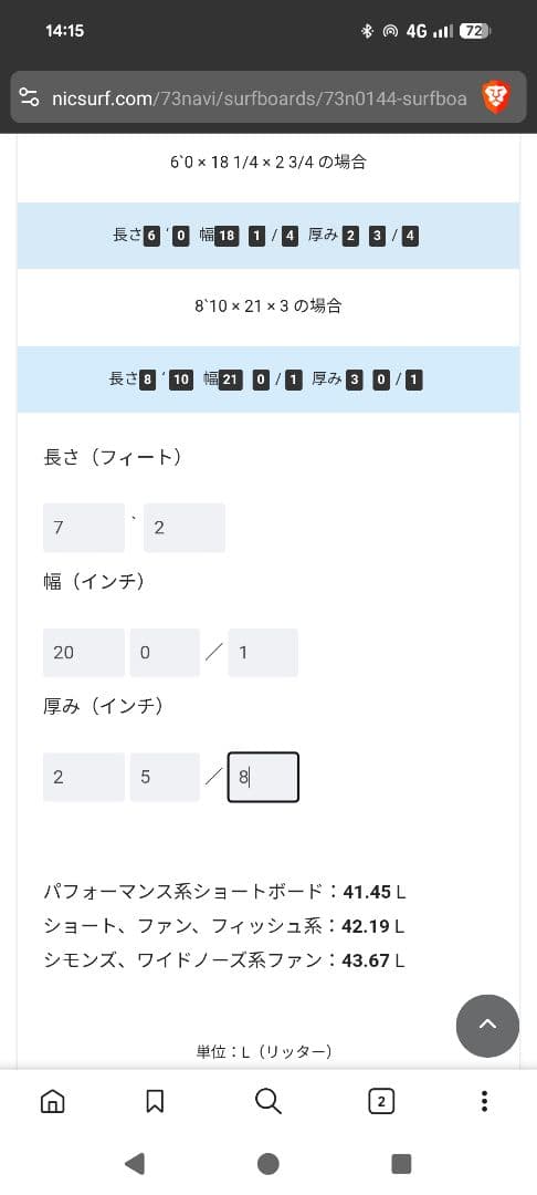 サーフボード 7'2ft