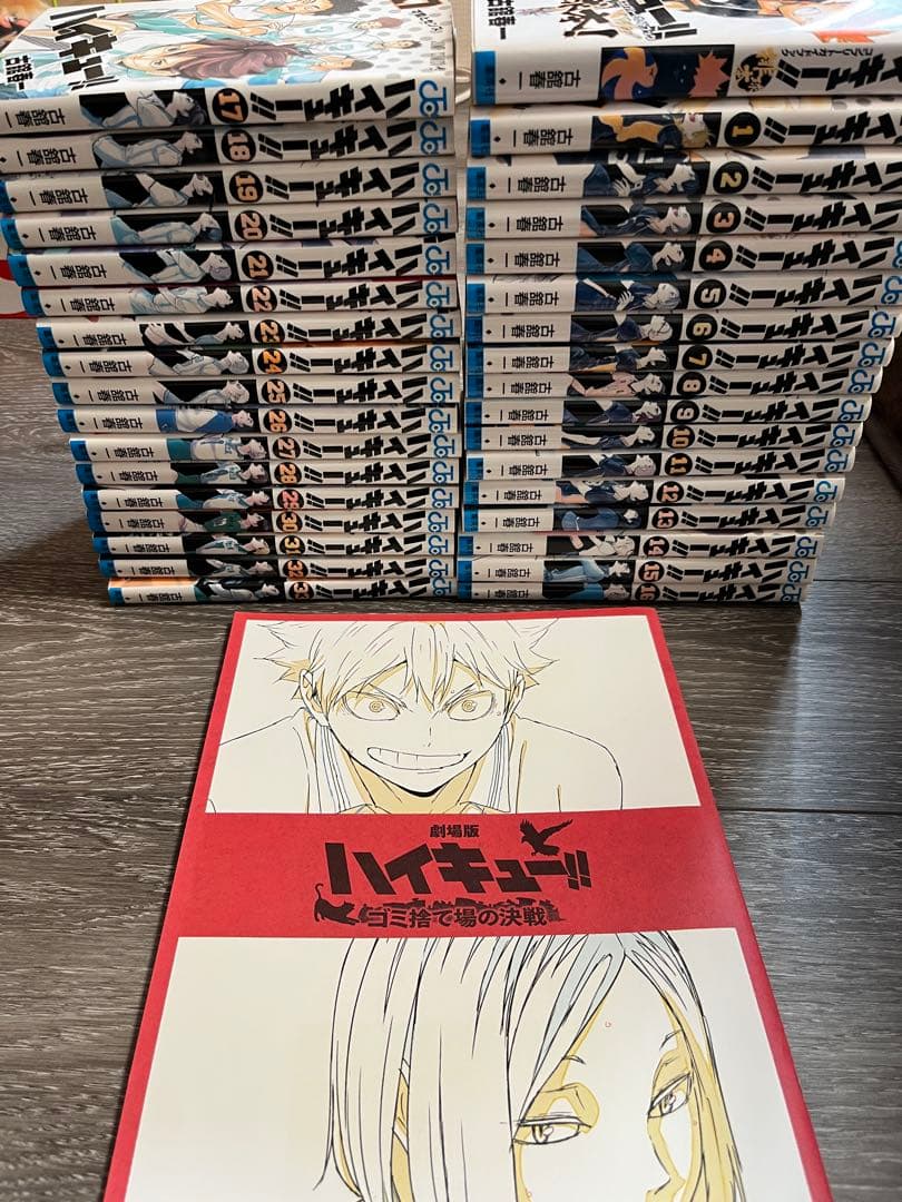 ハイキュー!! 33＋1巻セット