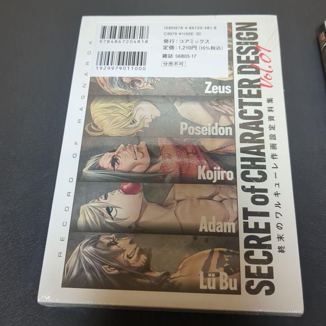 【新品未開封】終末のワルキューレ　特装版