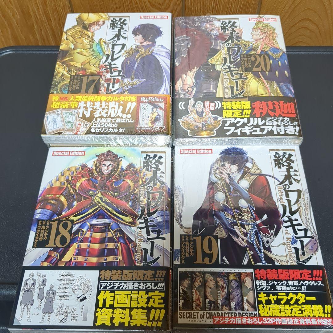 【新品未開封】終末のワルキューレ　特装版