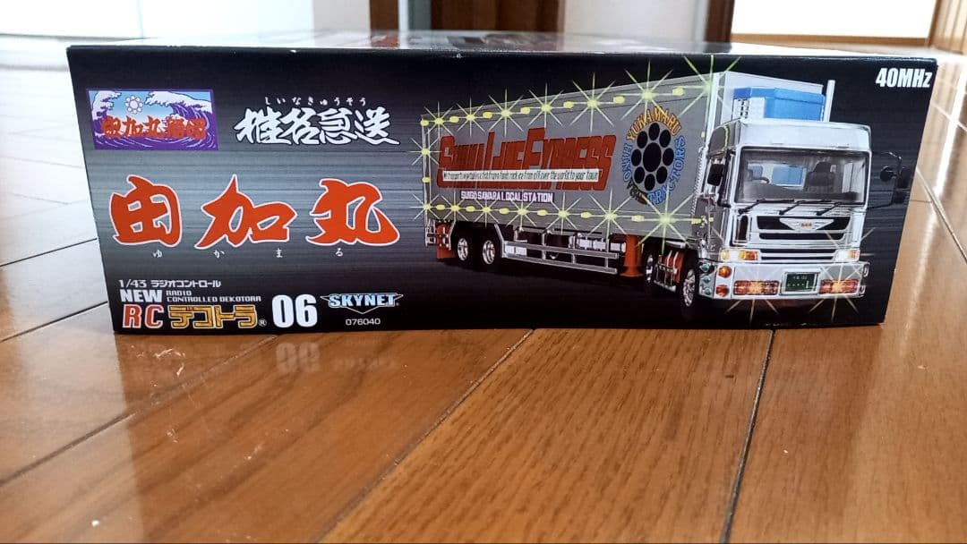 【絶版品】skynet　デコトラRC　椎名急送由加丸トレーラー