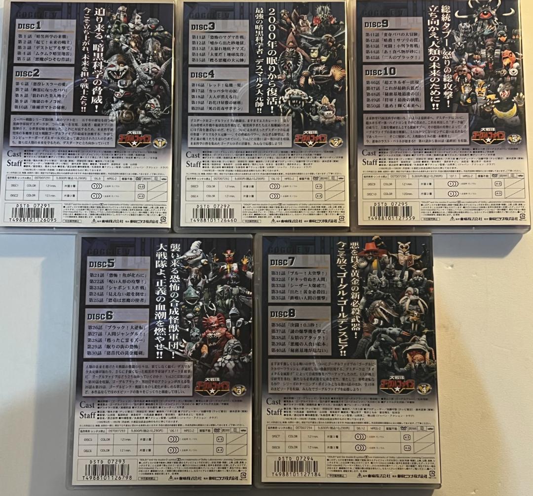 大戦隊ゴーグルファイブ DVD 全５巻