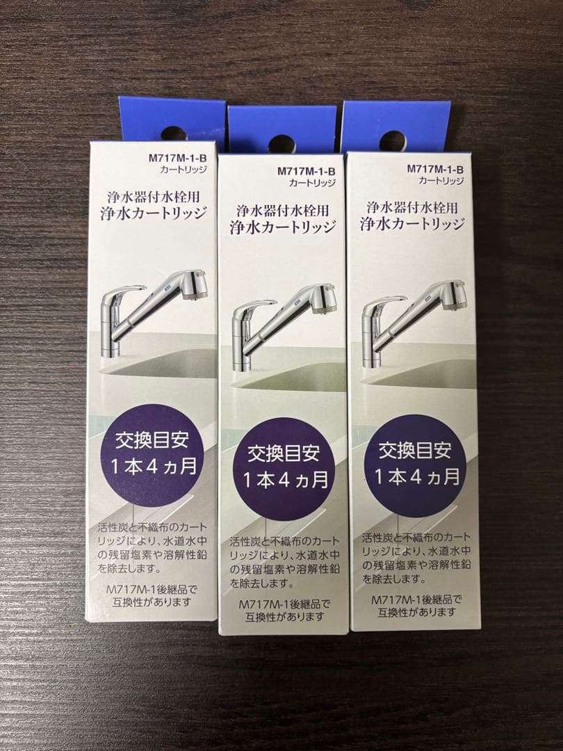 浄水器カートリッジ M717M-1-B 7本セット