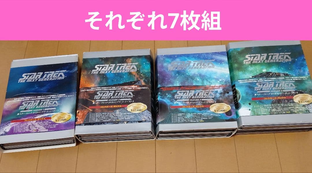 スタートレック dvdまとめ売り