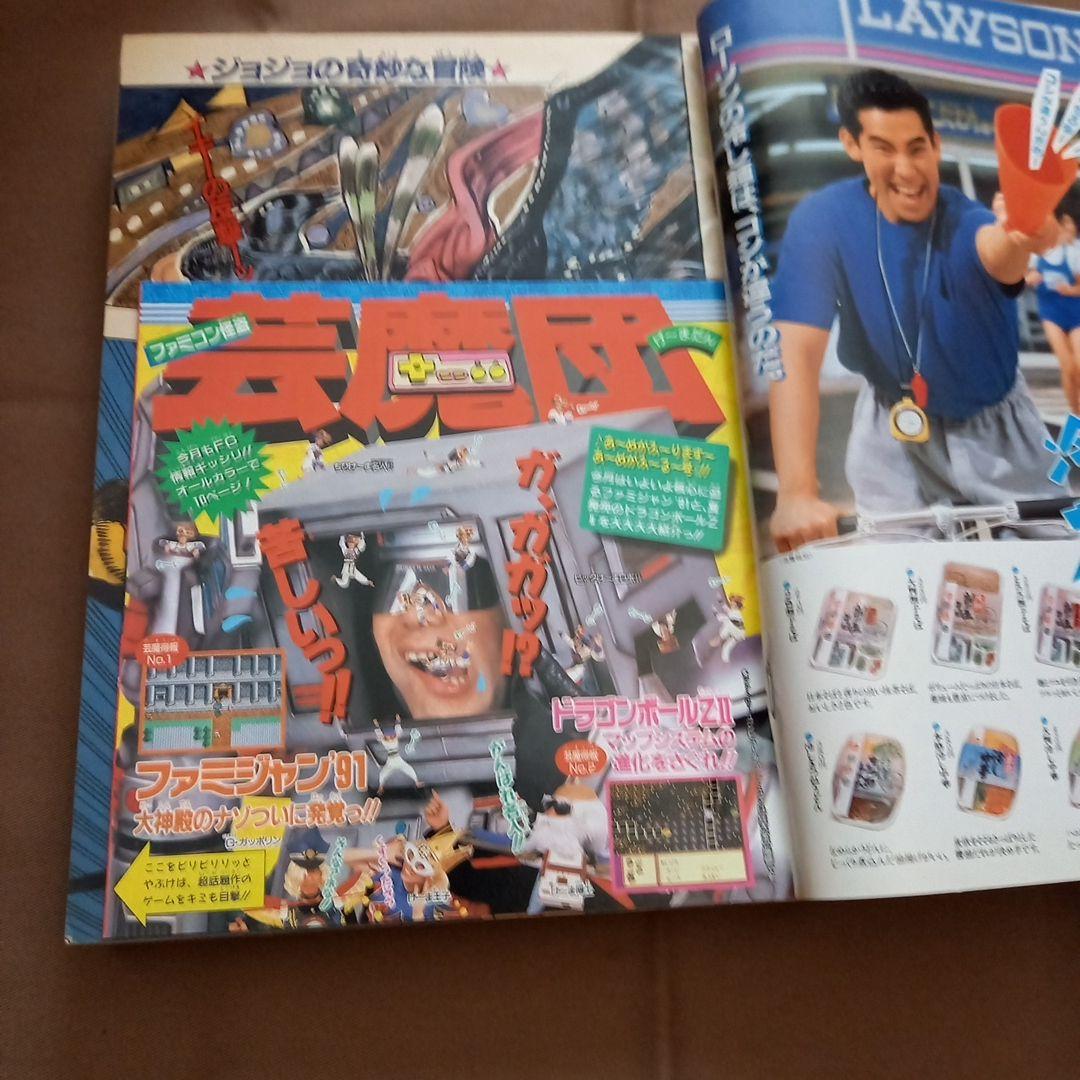 【即日対応可能】1991年 28号 週刊 少年 ジャンプ 漫画 ア No.28