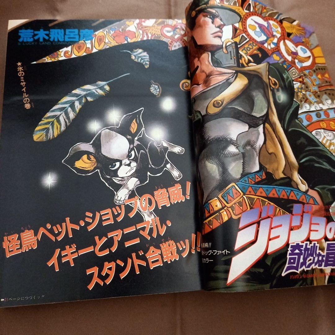 【即日対応可能】1991年 28号 週刊 少年 ジャンプ 漫画 ア No.28