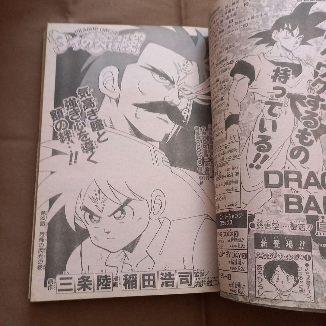 【即日対応可能】1991年 28号 週刊 少年 ジャンプ 漫画 ア No.28