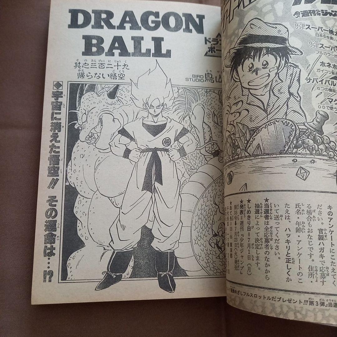 【即日対応可能】1991年 28号 週刊 少年 ジャンプ 漫画 ア No.28