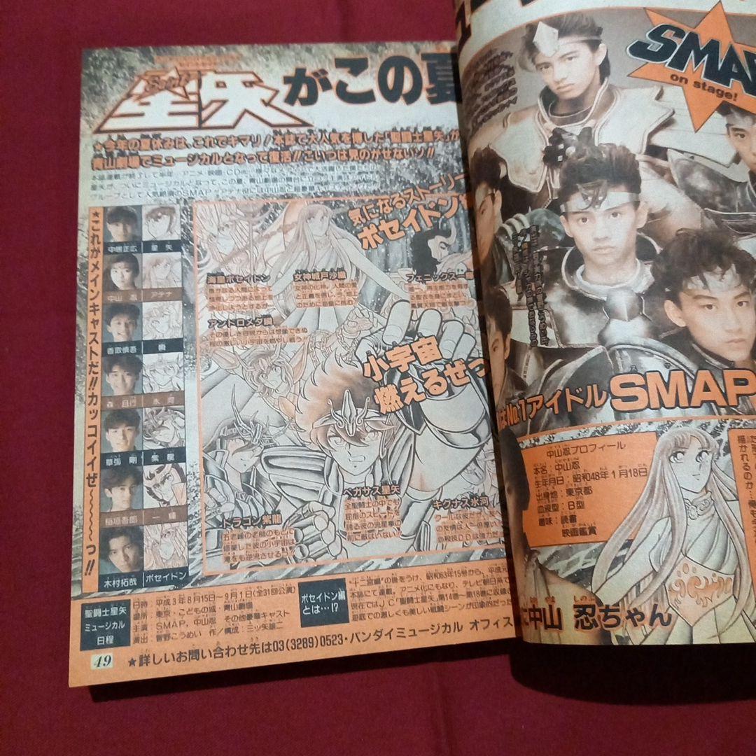 【即日対応可能】1991年 28号 週刊 少年 ジャンプ 漫画 ア No.28