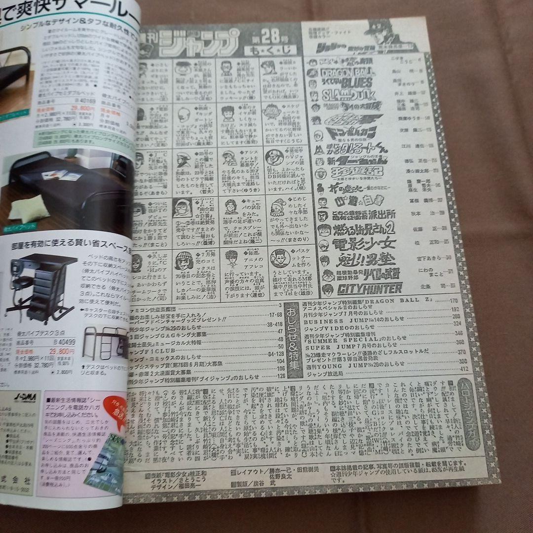 【即日対応可能】1991年 28号 週刊 少年 ジャンプ 漫画 ア No.28
