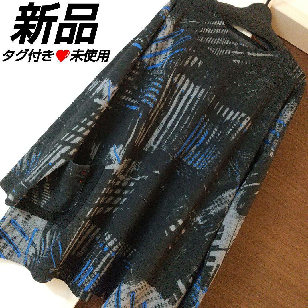 新品 チュニックワンピース 黒 グレー ブルー 総柄 今季タグ付き 定価1.4万