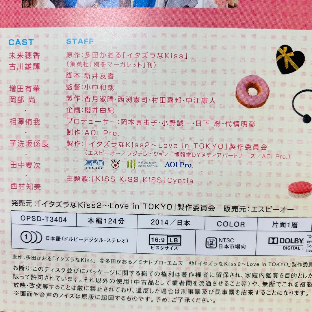 イタズラなKiss～Love in TOKYO　DVD全巻セット　映画付きセット