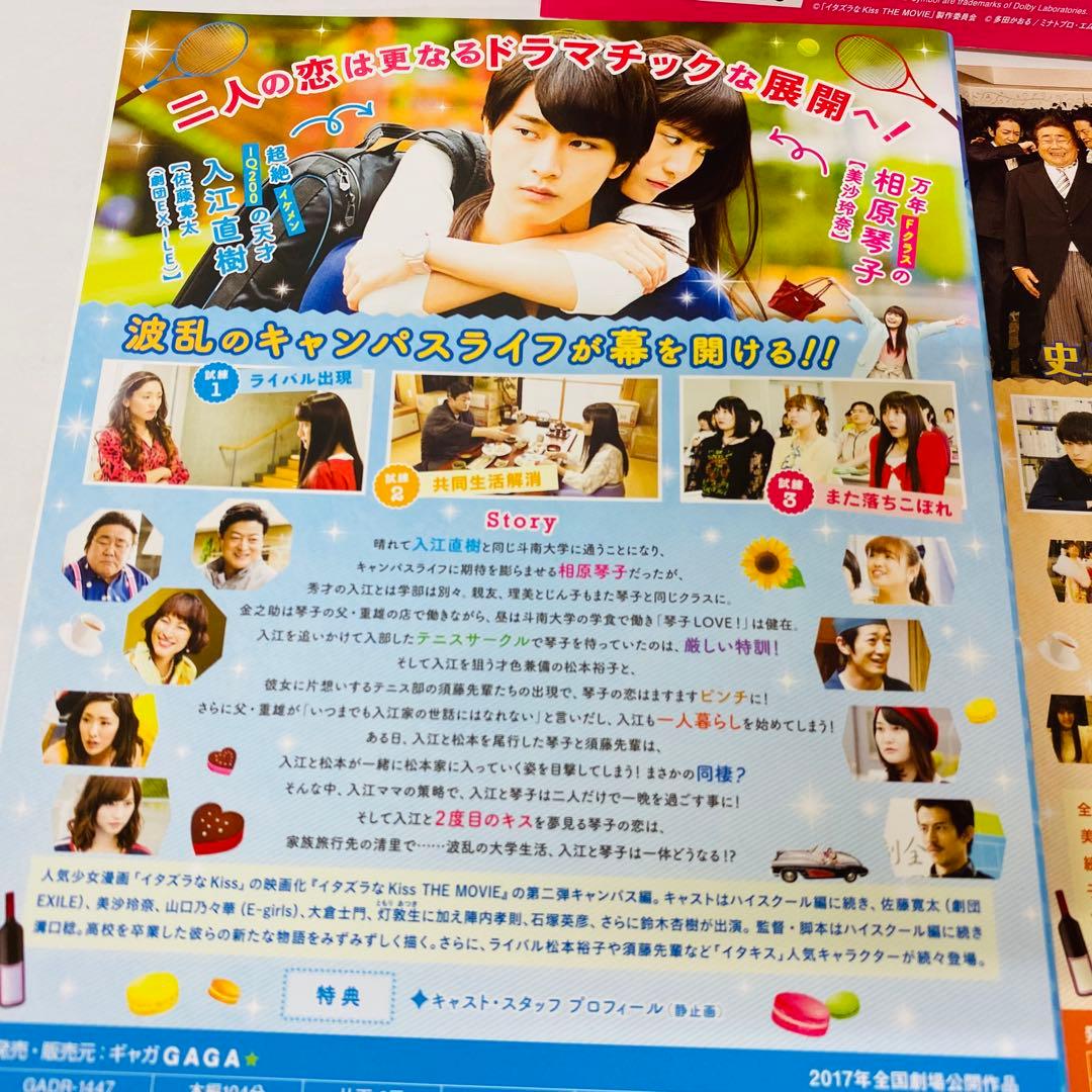 イタズラなKiss～Love in TOKYO　DVD全巻セット　映画付きセット