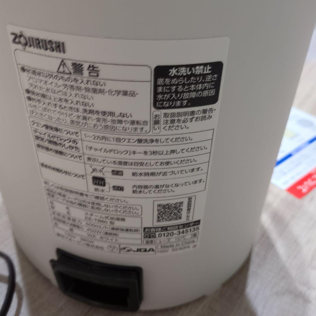 象印加湿器 EE-TB60ーWA 2025年度製