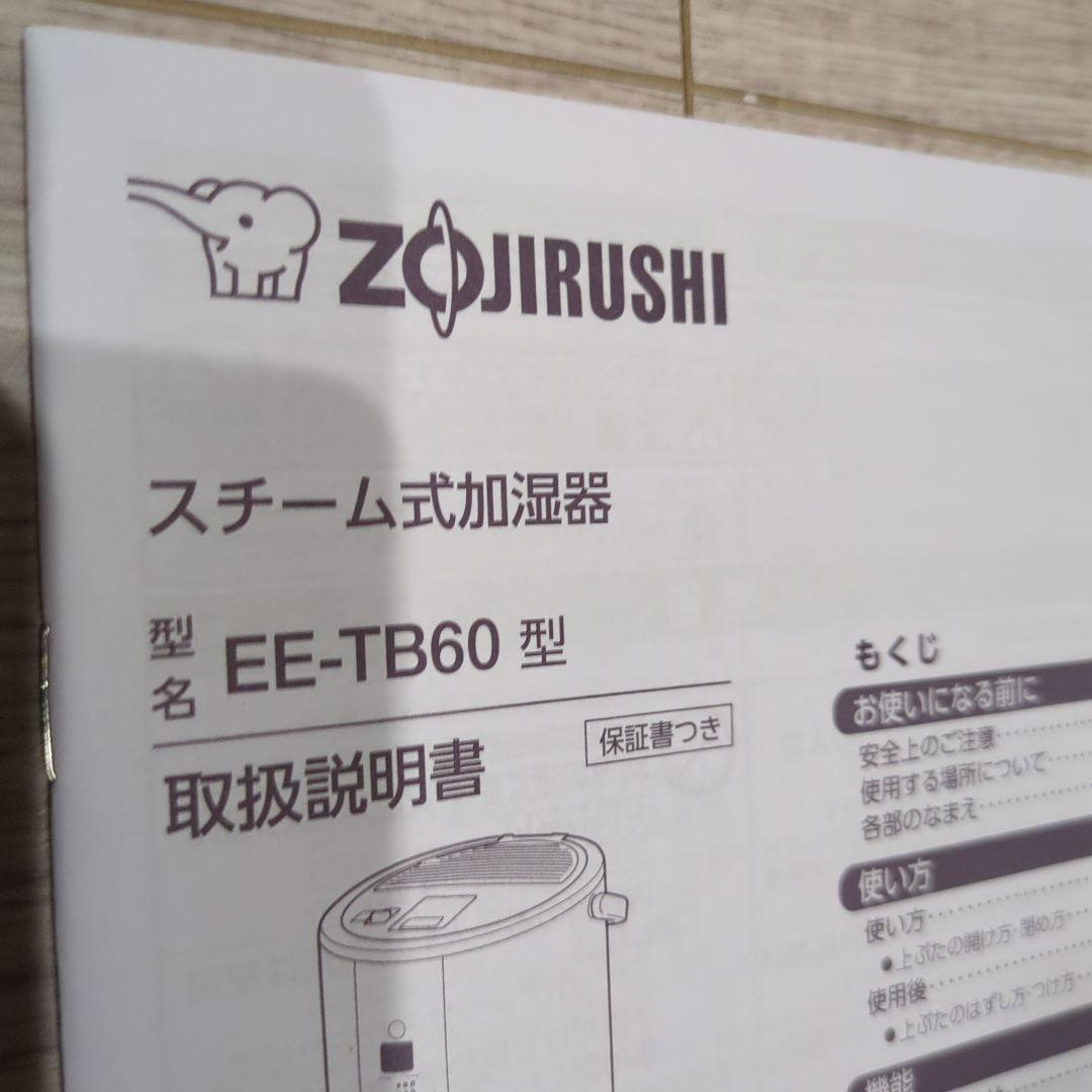象印加湿器 EE-TB60ーWA 2025年度製