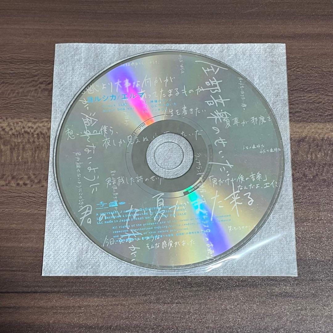 ヨルシカ エルマ CD 初回限定盤