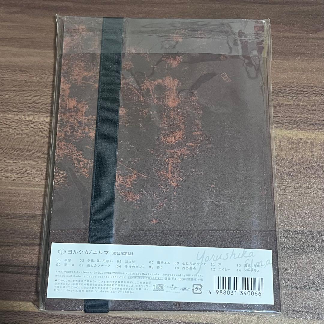 ヨルシカ エルマ CD 初回限定盤