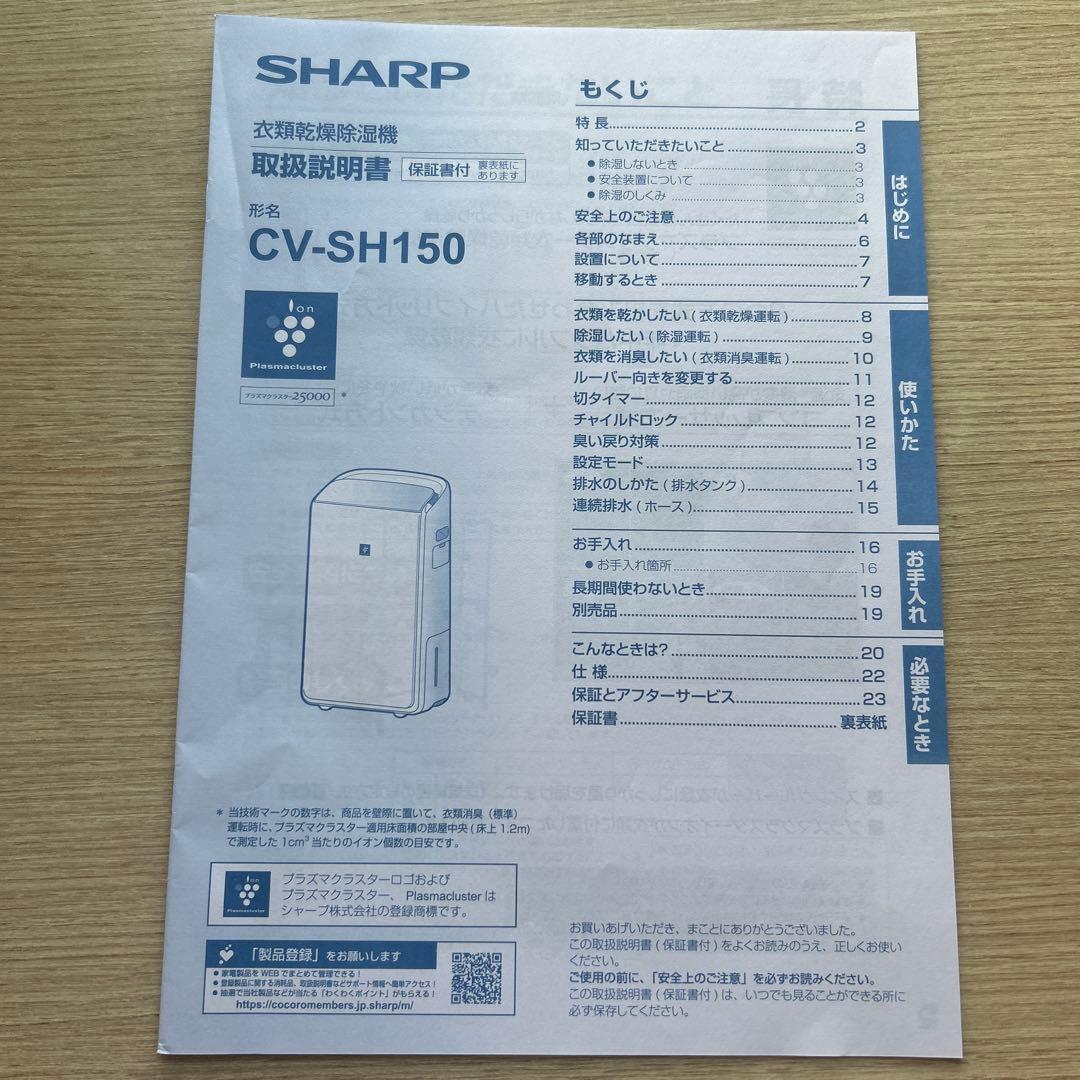 【SHARP】 衣類乾燥除湿機　ハイブリッド式　CV-SH150-W