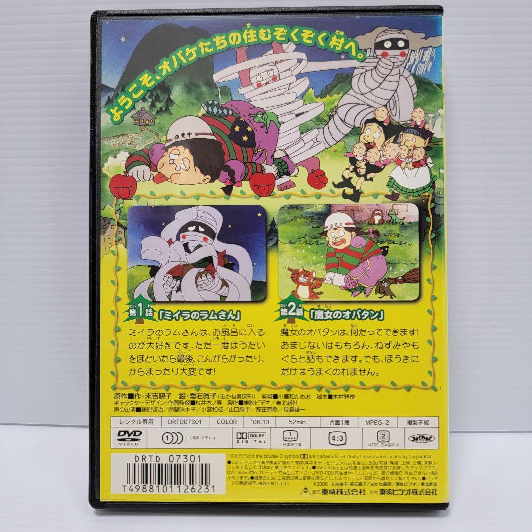 【新品ケース収納】ぞくぞく村のオバケたち　レンタルDVD　全6巻セット