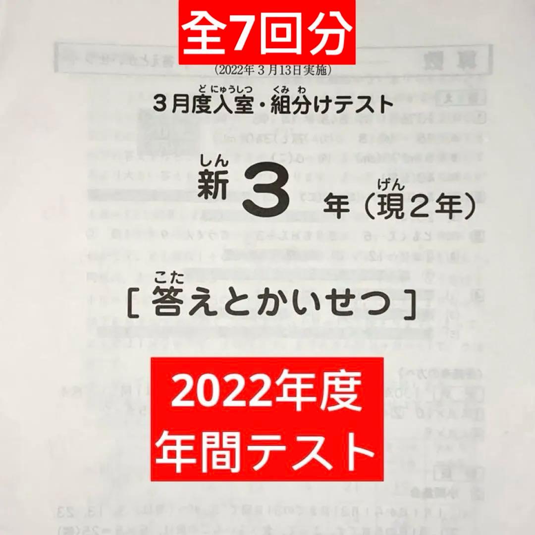 サピックス 新3年 3月度入室組分けテスト→新4年入室組分け 3年生 年間テスト
