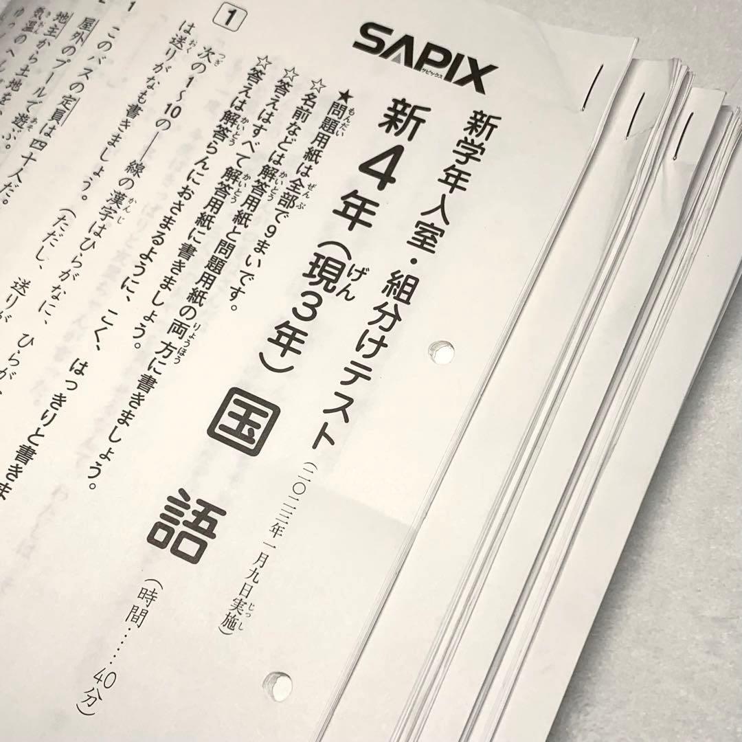 サピックス 新3年 3月度入室組分けテスト→新4年入室組分け 3年生 年間テスト