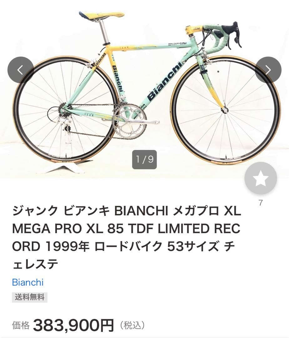 【ビアンキBianchi ロードバイクvintageプロ用】