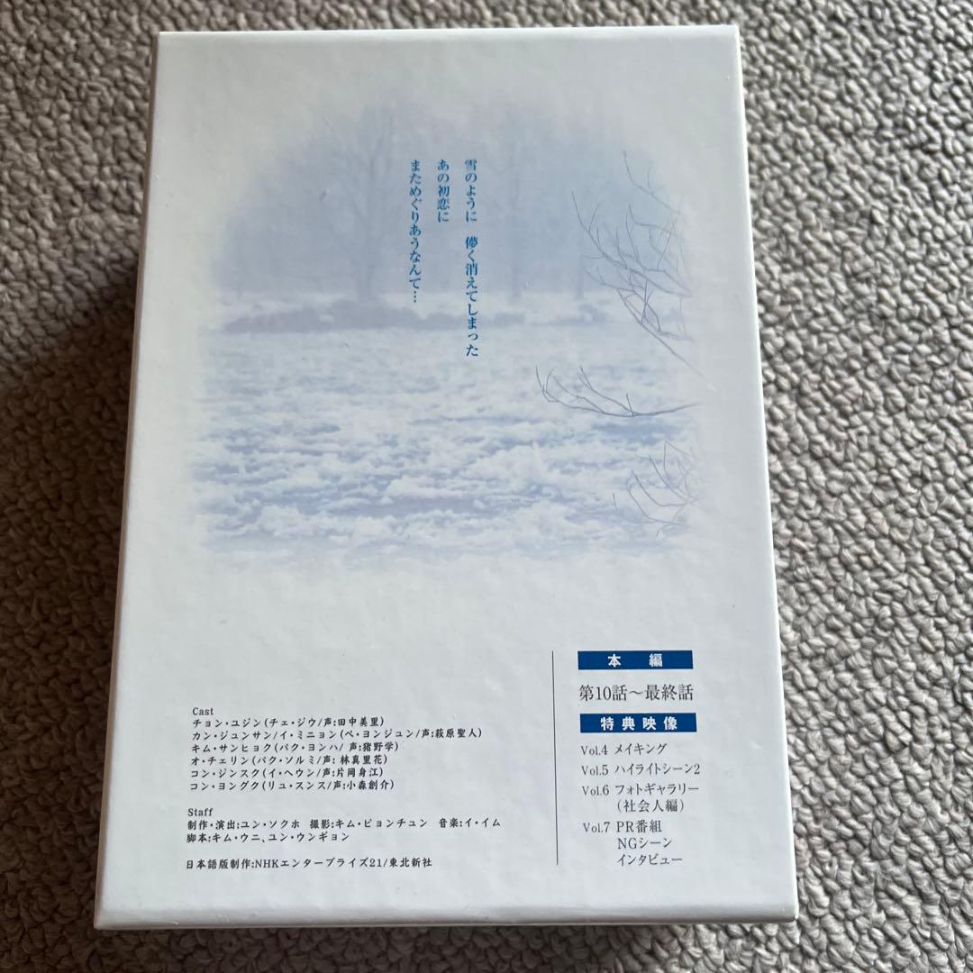 冬のソナタ DVD-BOXⅡ〈初回限定生産・4枚組〉