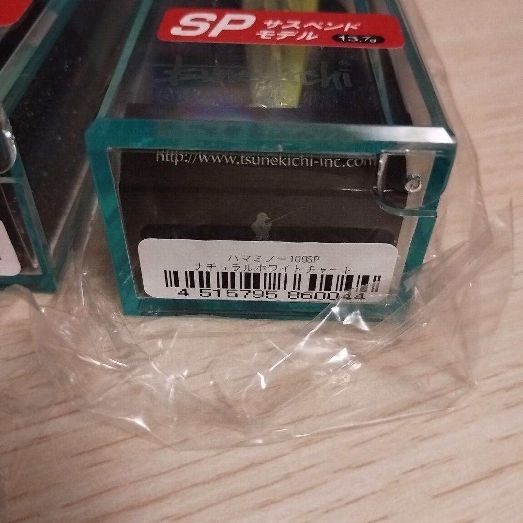常吉 ハマミノー109SP 新品未開封 2個セット