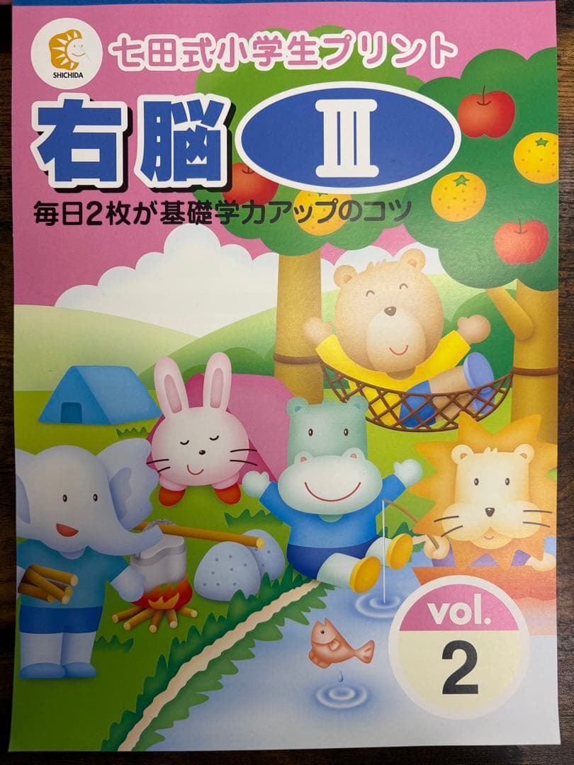 七田式小学生プリント右脳Ⅲ