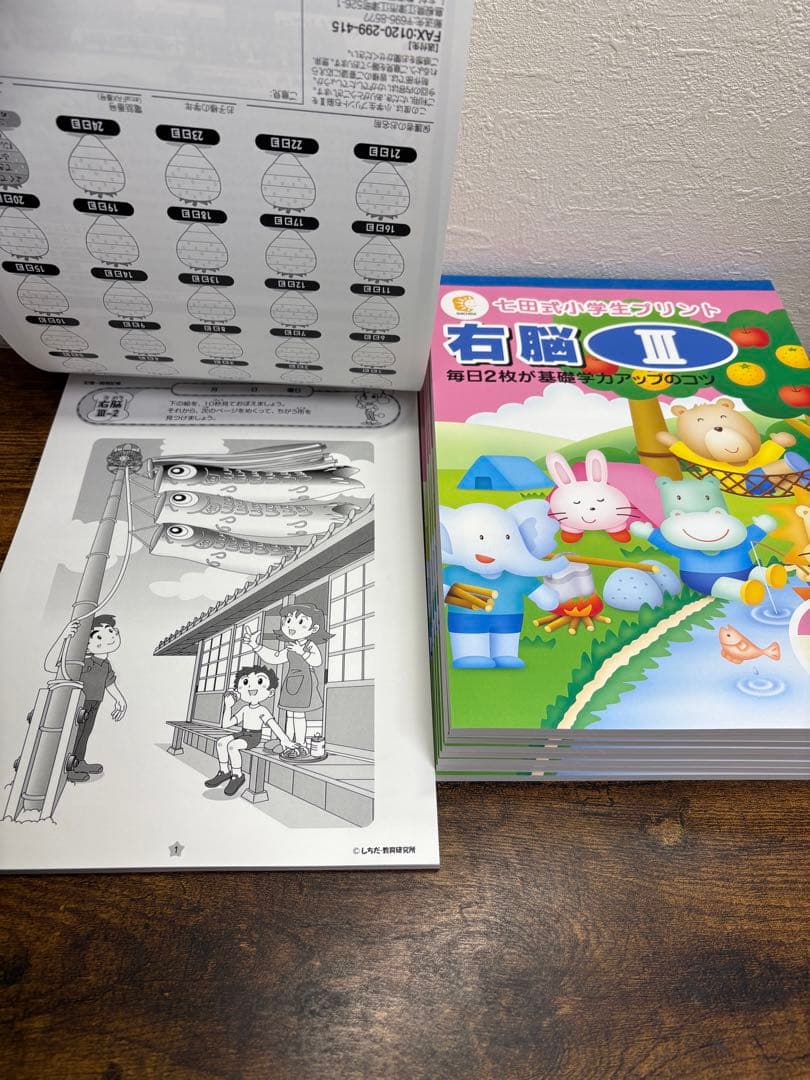 七田式小学生プリント右脳Ⅲ