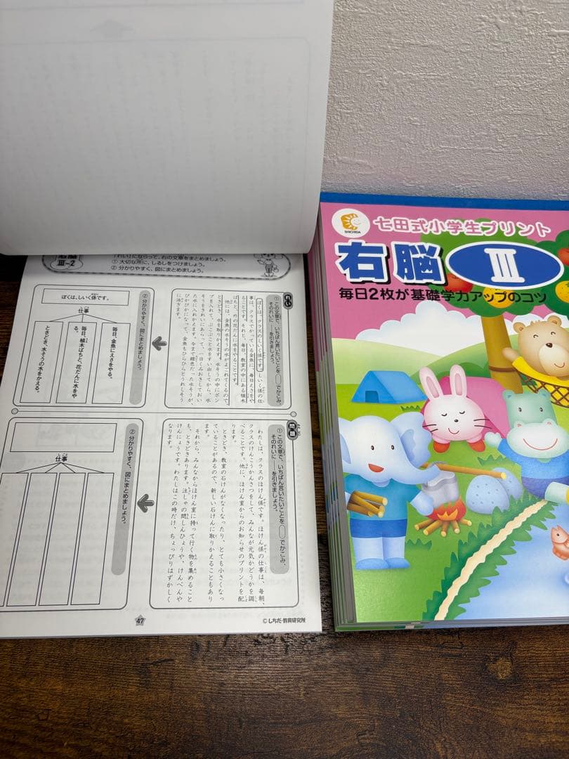 七田式小学生プリント右脳Ⅲ