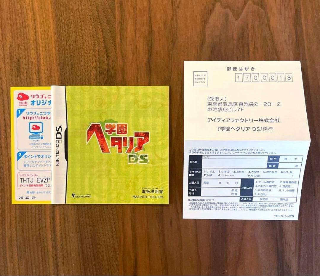 ★希少　入手困難　美品★ ヘタリア DS