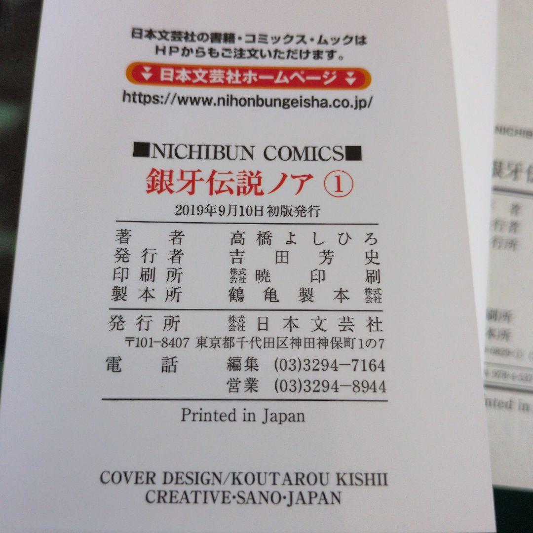 銀牙 THE LAST WARS,銀牙伝説ノア 全巻セット 初版