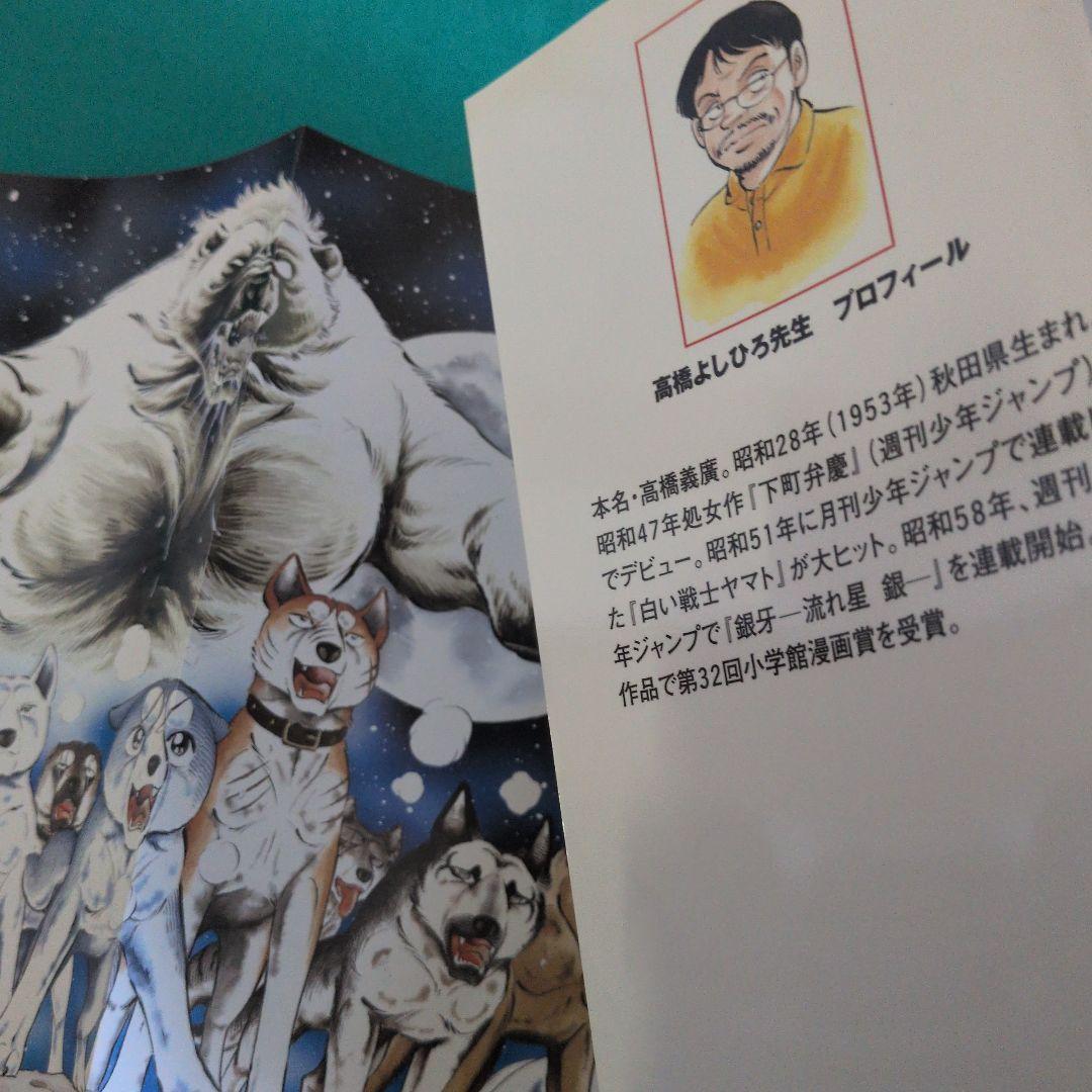 銀牙 THE LAST WARS,銀牙伝説ノア 全巻セット 初版