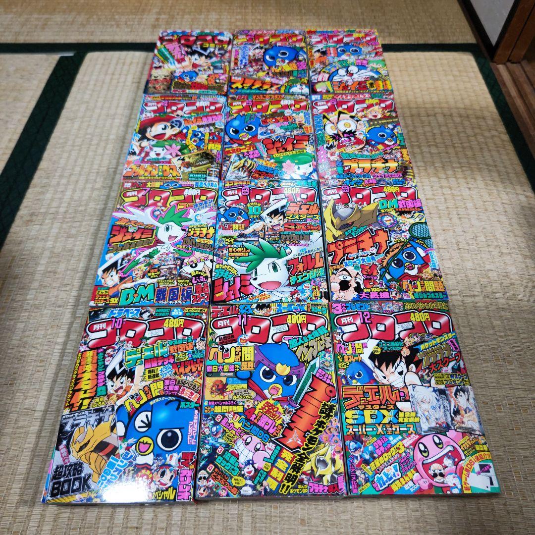 月刊コロコロコミック 2008.1～12月号