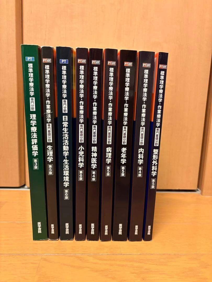 理学療法　作業療法　標準　まとめ売り　9冊