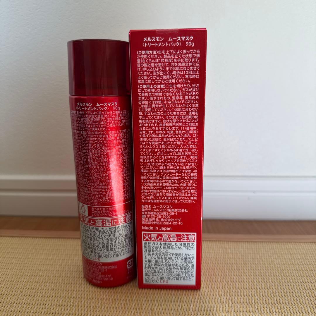 メルスモン★ムースマスク　新品未開封1本＋2回使用の2本セット