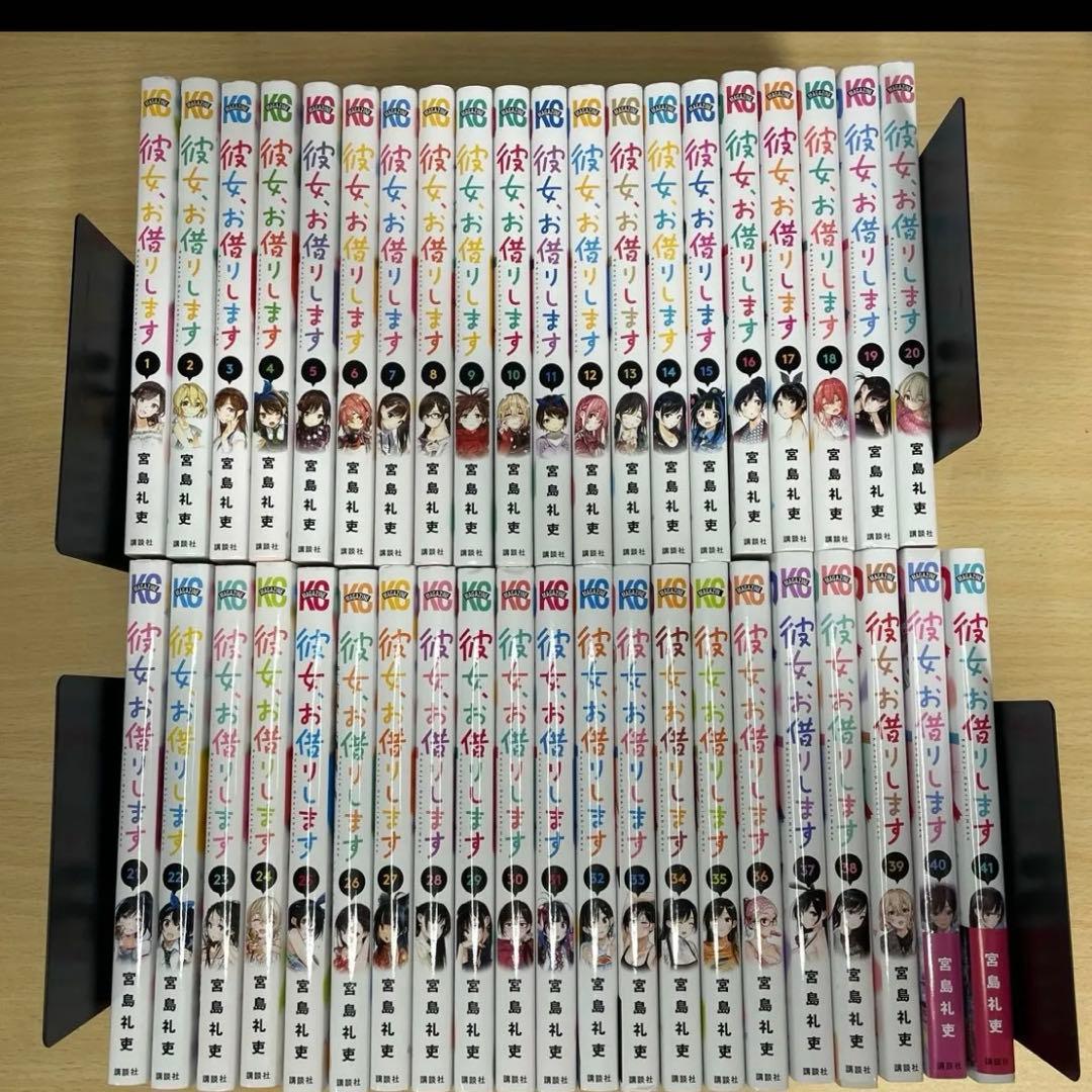 彼女お借りします　1-41巻セット