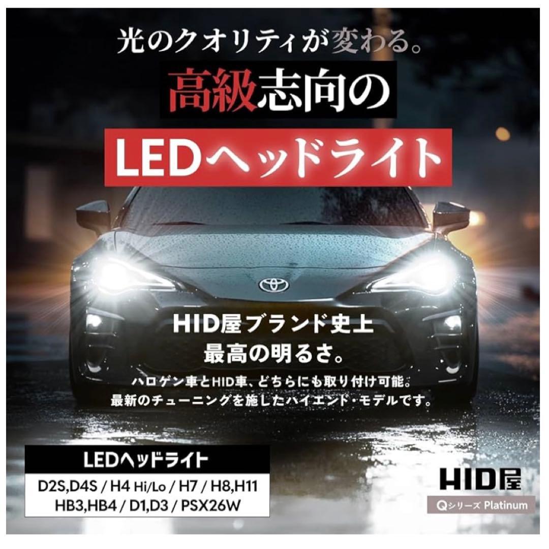 HID屋　ヘッドライト　LHQW1106 6500K